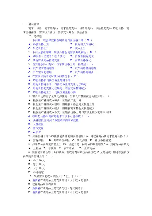 西方经济学(微观经济学)课后练习答案第二章
