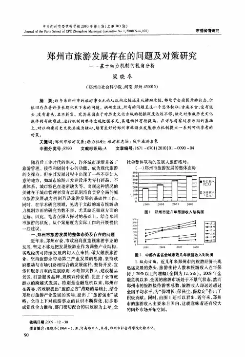 郑州市旅游发展存在的问题及对策研究——基于动力机制的视角分析