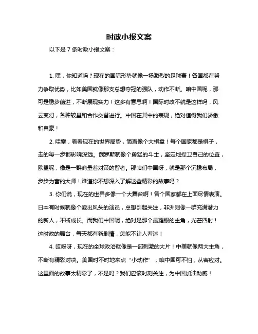 时政小报文案
