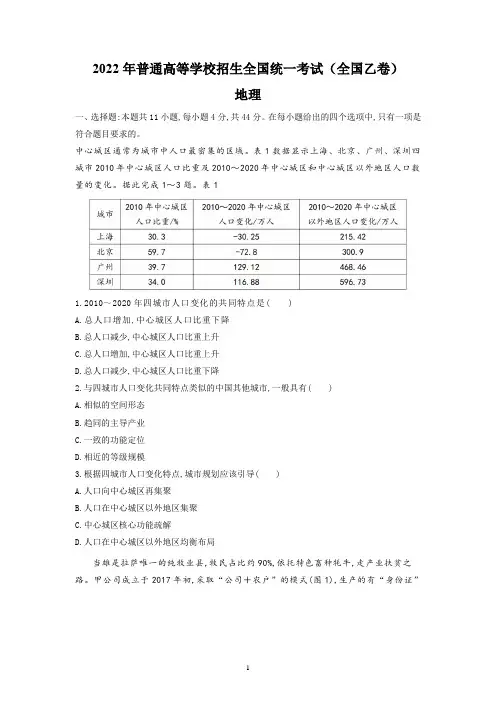 2022年全国高考文综地理乙卷试题及参考答案