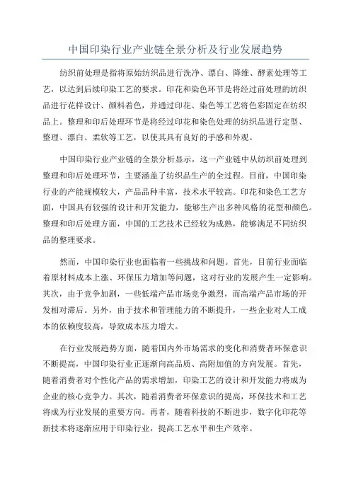 中国印染行业产业链全景分析及行业发展趋势