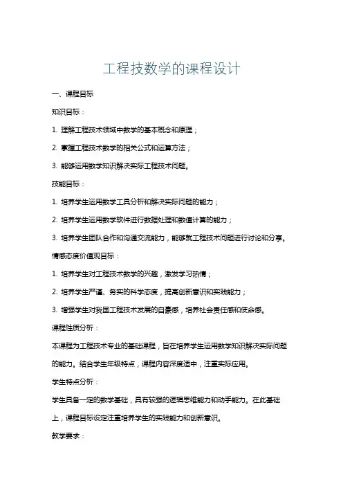 工程技数学的课程设计