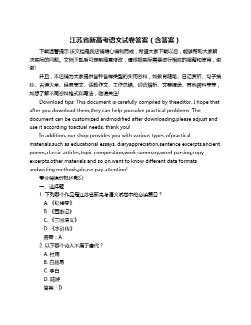 江苏省新高考语文试卷答案(含答案)