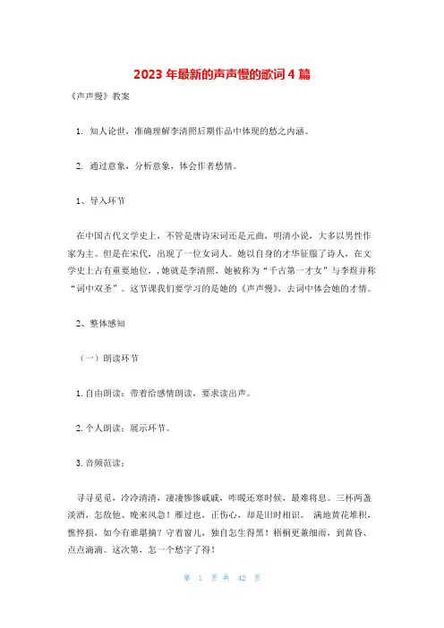 2023年最新的声声慢的歌词4篇