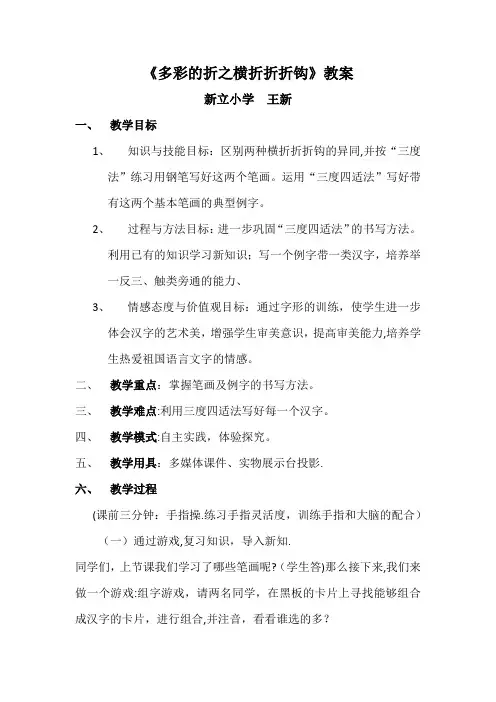 教案横折折折钩