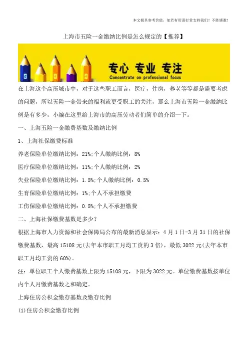 上海市五险一金缴纳比例是怎么规定的【推荐】