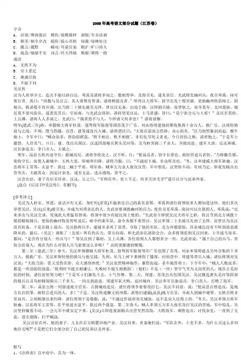 2008年高考语文部分试题(江苏卷)
