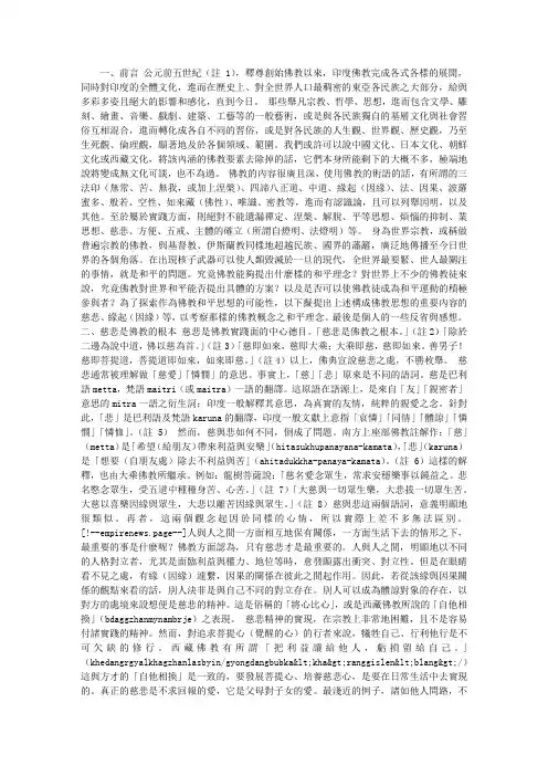佛教和平思想