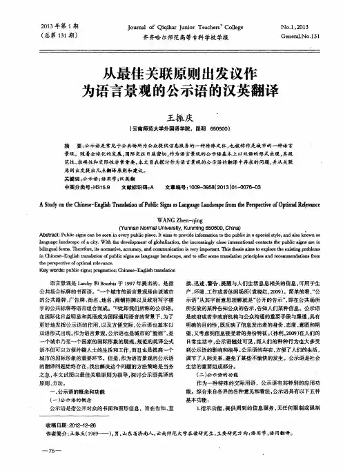 从最佳关联原则出发议作为语言景观的公示语的汉英翻译