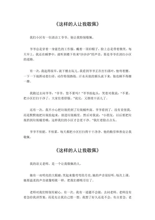 这样的人让我敬佩或感动六百字