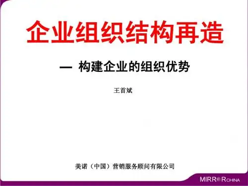 讲课石河子组织结构再造