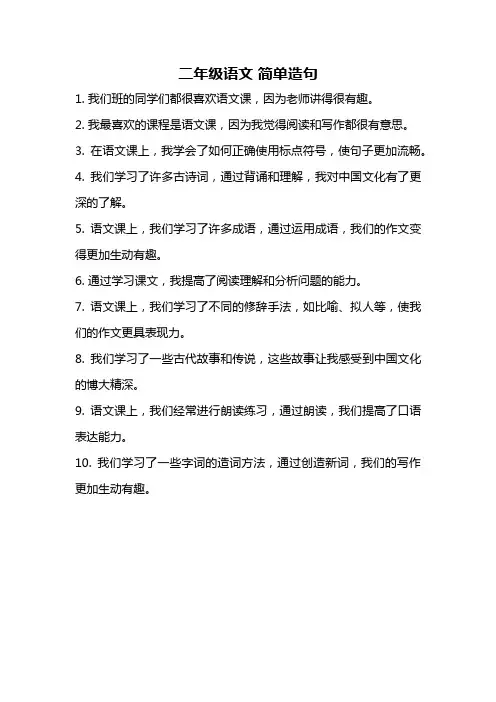 二年级语文 简单造句