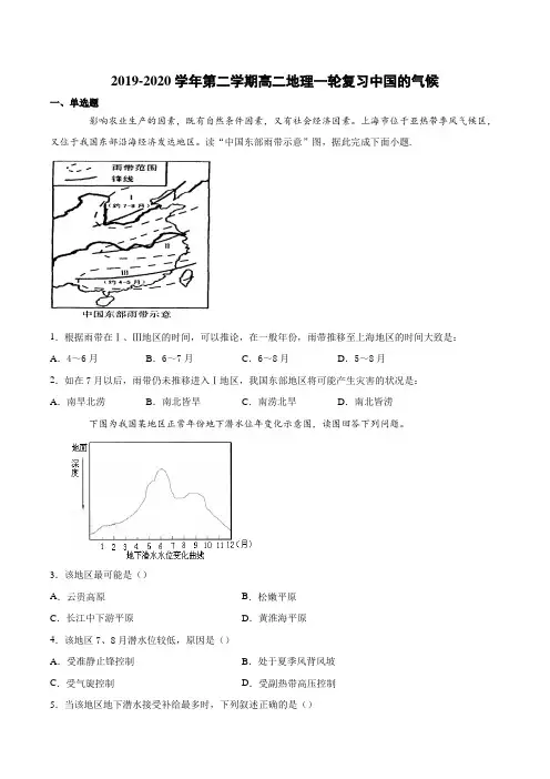 2019-2020学年第二学期高二地理一轮复习中国的气候(含答案)