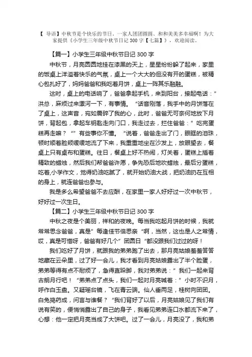 小学生三年级中秋节日记300字【七篇】