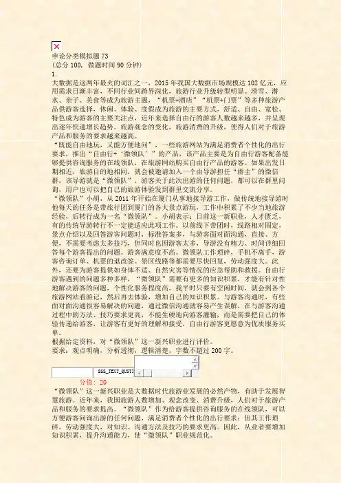 申论分类模拟题73_真题(含答案与解析)-交互