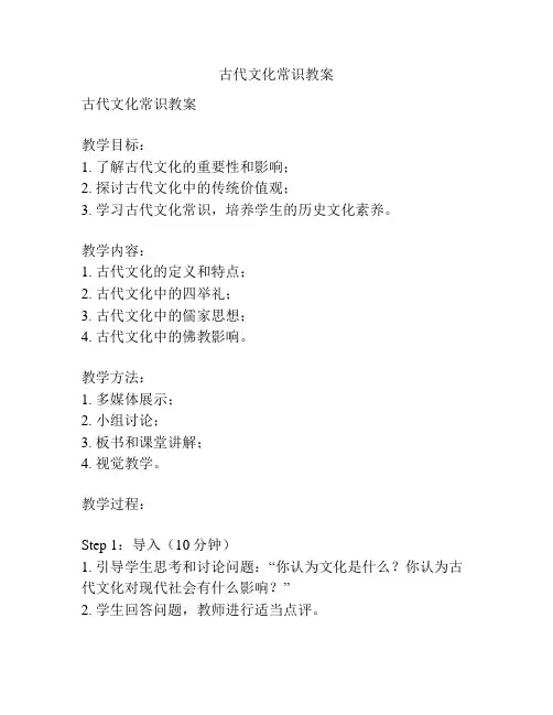 古代文化常识教案