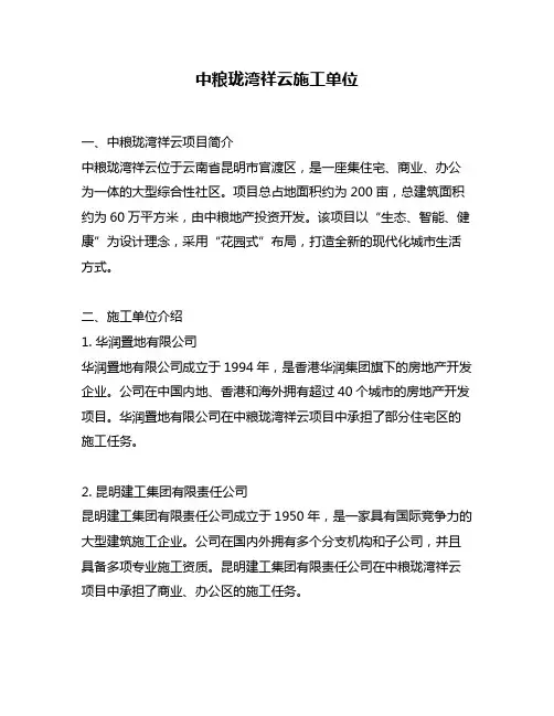 中粮珑湾祥云施工单位