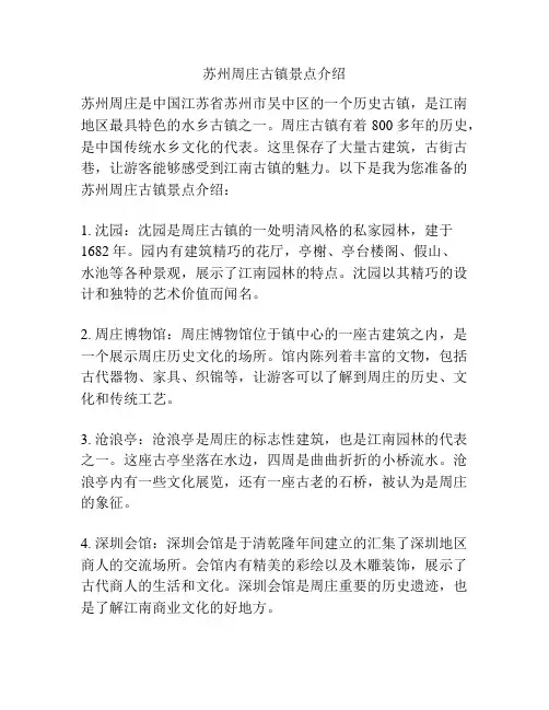 苏州周庄古镇景点介绍