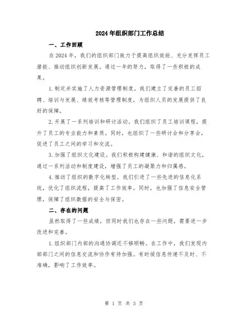 2024年组织部门工作总结