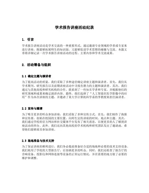 学术报告讲座活动纪录