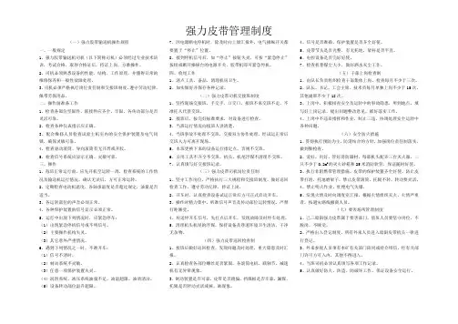 强力皮带管理制度