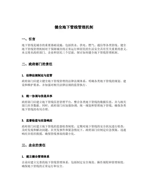 健全地下管线管理机制