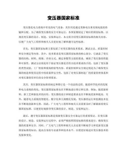 变压器国家标准