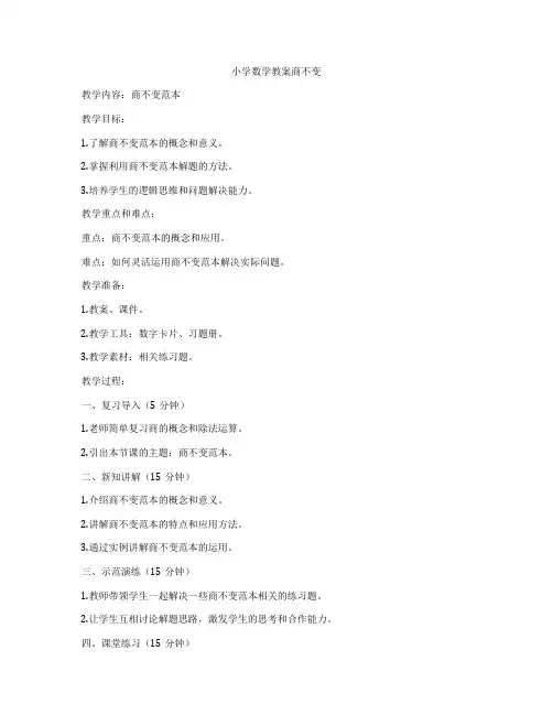 小学数学教案商不变