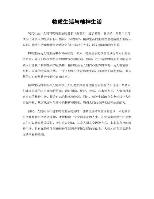 物质生活与精神生活