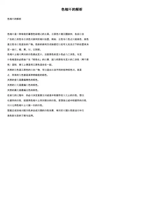 色相环的解析