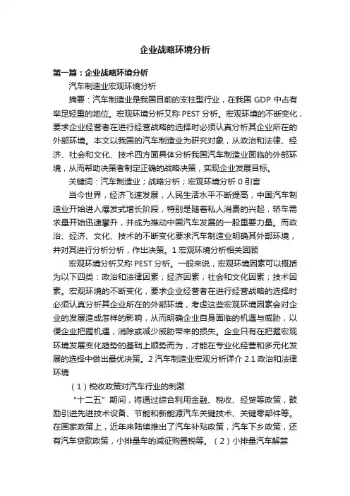 企业战略环境分析