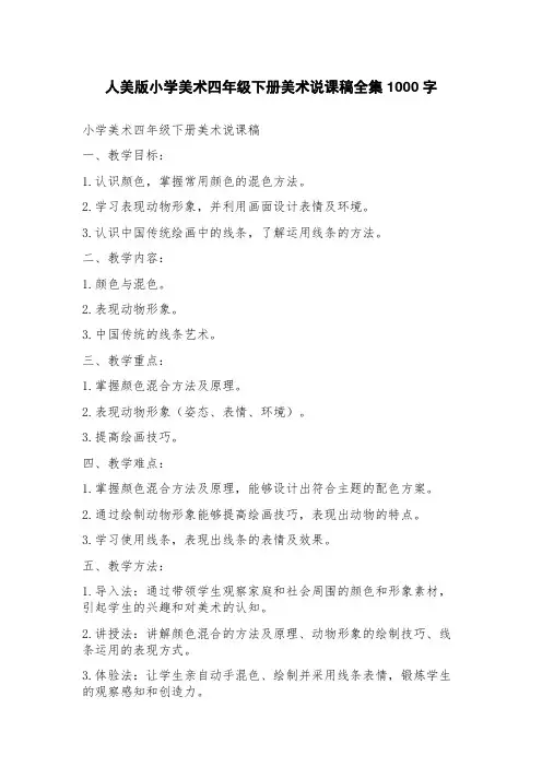人美版小学美术四年级下册美术说课稿全集