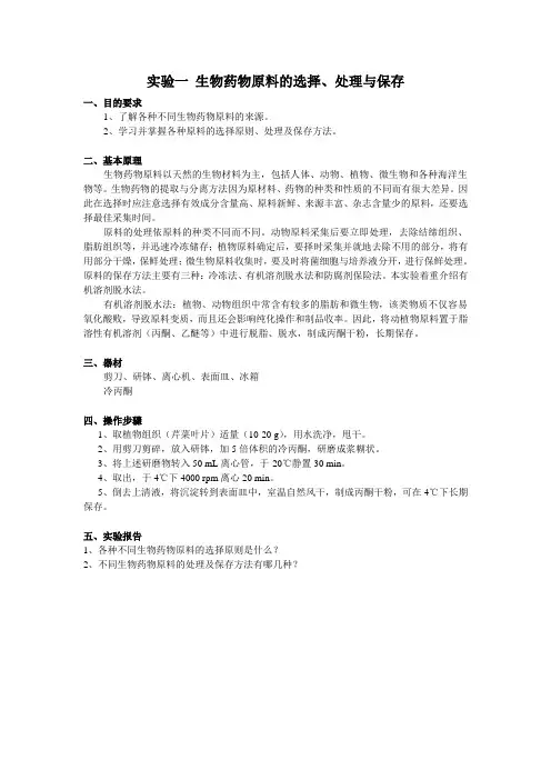 生物制药实验