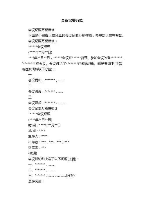 会议纪要万能模板