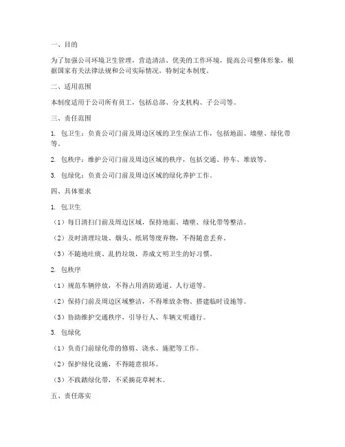 公司门前三包管理制度