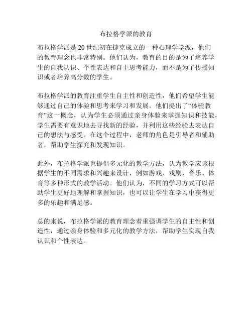 布拉格学派的教育