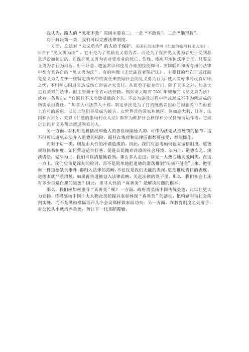 如何解决见死不救