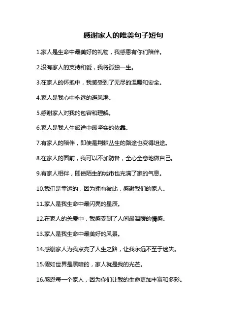 感谢家人的唯美句子短句