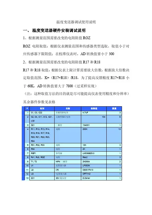温度变送器调试使用说明