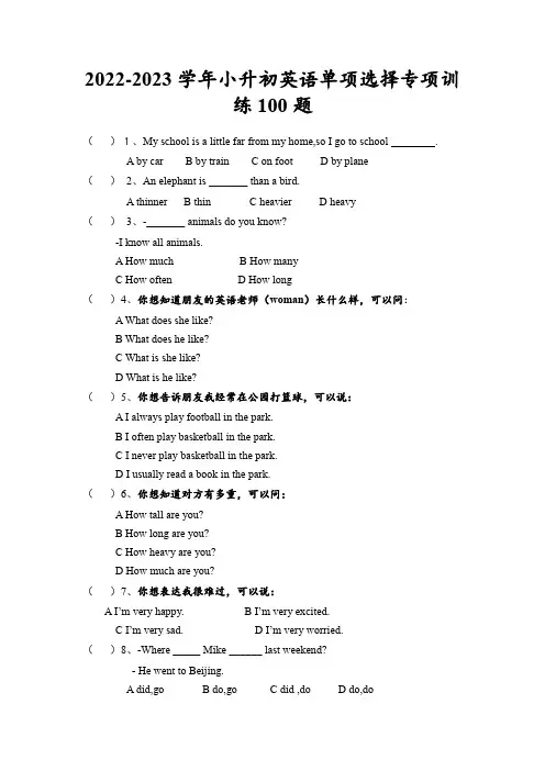 2022-2023学年小升初英语单项选择专项训练100题(word版,含答案)