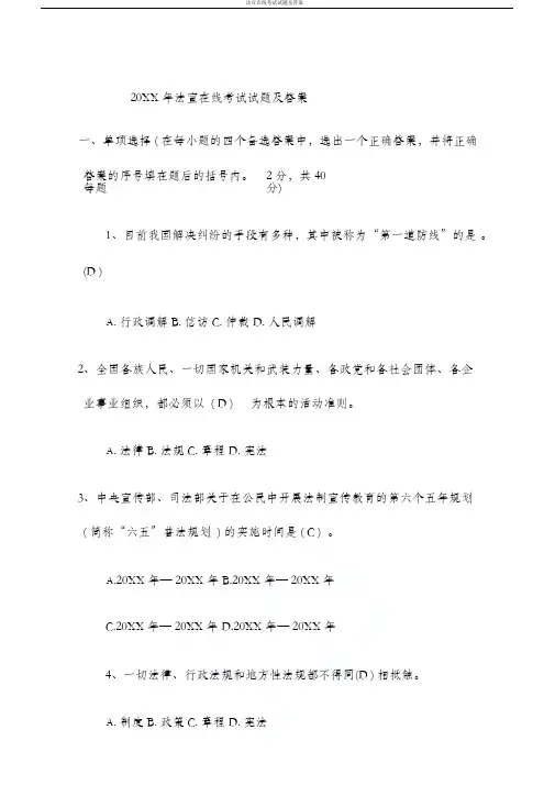 法宣在线考试试题及答案