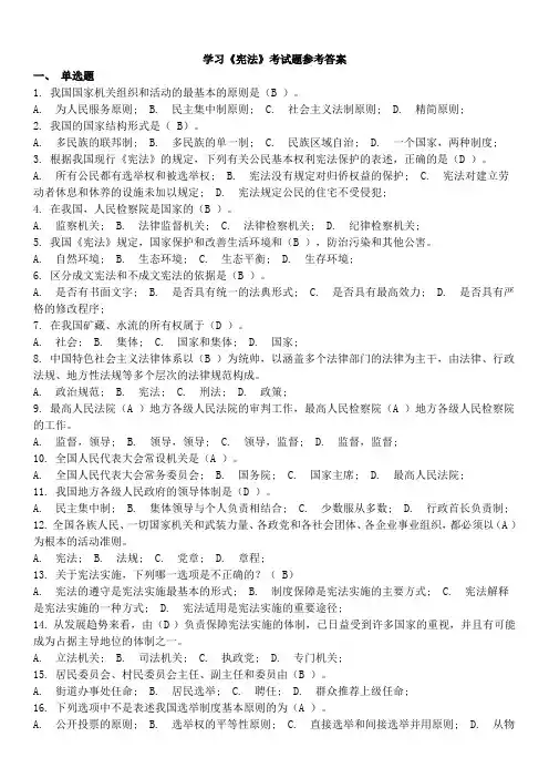 学习《宪法》考试题参考答案2