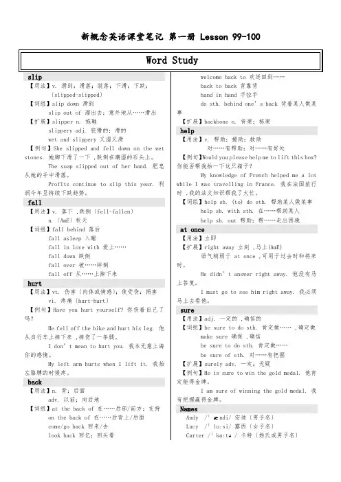 新概念课堂笔记 第一册 Lesson 99-100