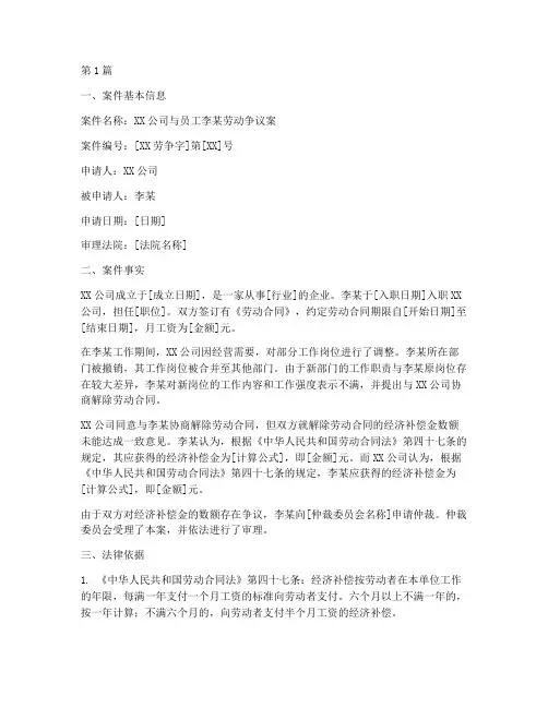 劳动法案例法律意见书(3篇)