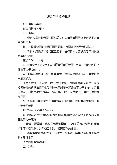 钣金门框技术要求