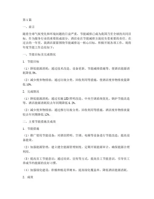 酒店年度节能工作总结(3篇)