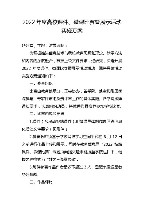 2022年度高校课件、微课比赛暨展示活动实施方案
