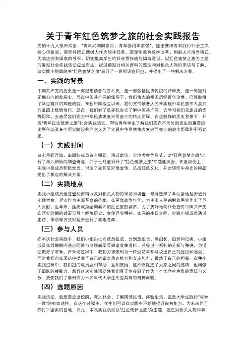 [8]关于青年红色筑梦之旅的社会实践报告-8