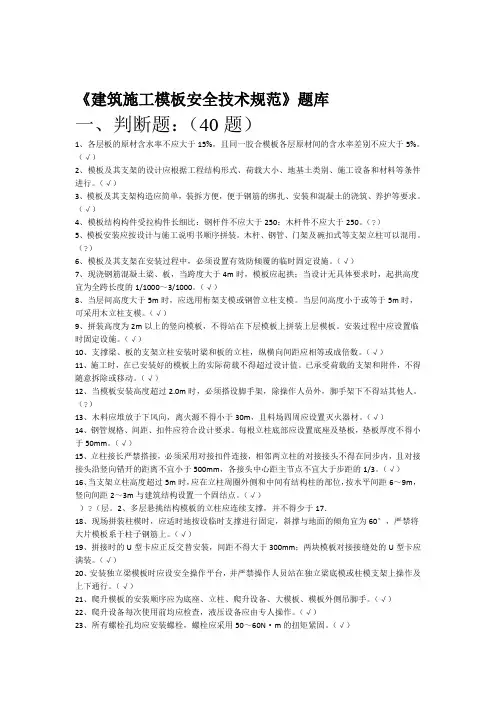 10月建筑施工模板安全技术规范题库