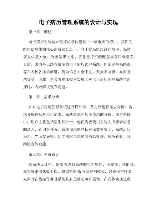 电子病历管理系统的设计与实现